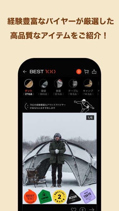 TAO オンラインショッピングアプリ iPhone screenshot 3 - Shopping app