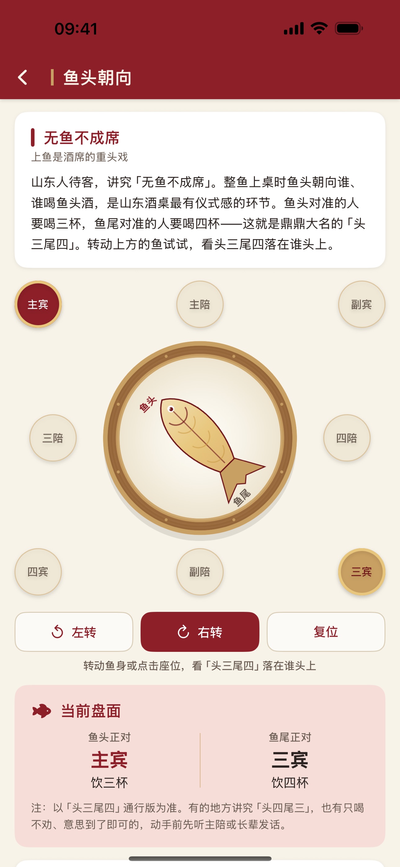 Screenshot 4 of 齐鲁酒礼-山东酒桌礼仪指南