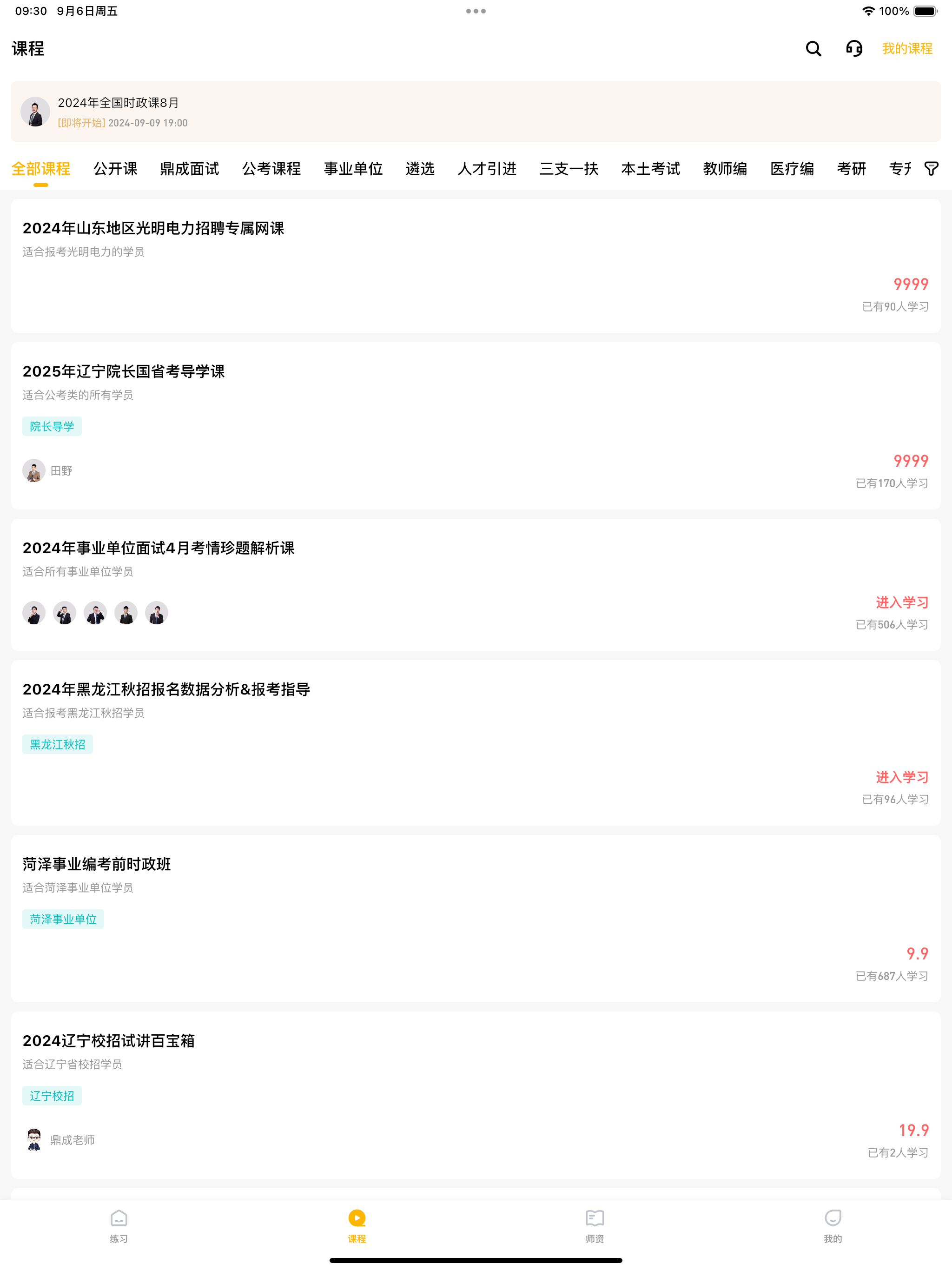 一鼎成公
