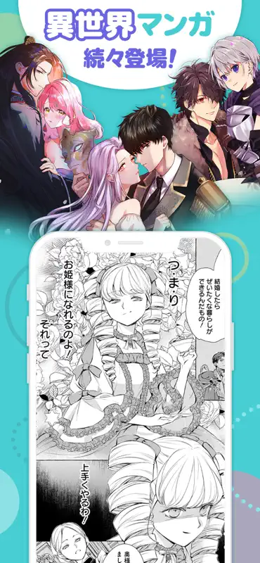 マンガPark-人気の少女漫画が毎日更新!話題作も読める screenshot 5 of 7