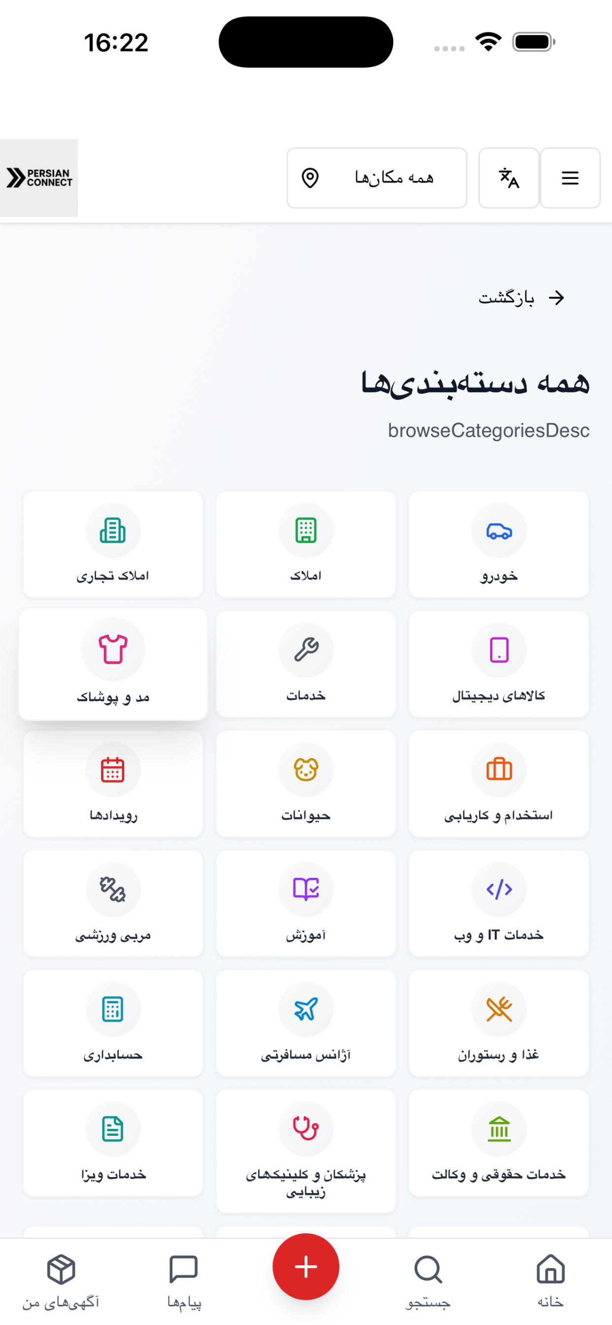Persian Connect screenshot 3