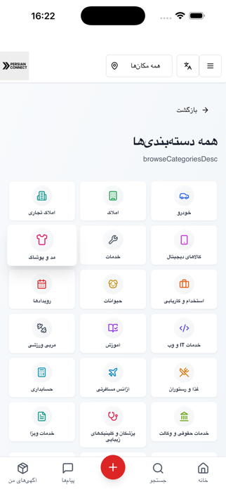 Persian Connect Screenshot 3 of 10