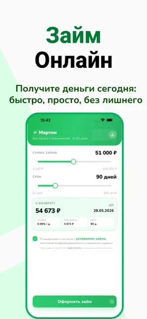 Loan online - MARTIN iPhone screenshot 1