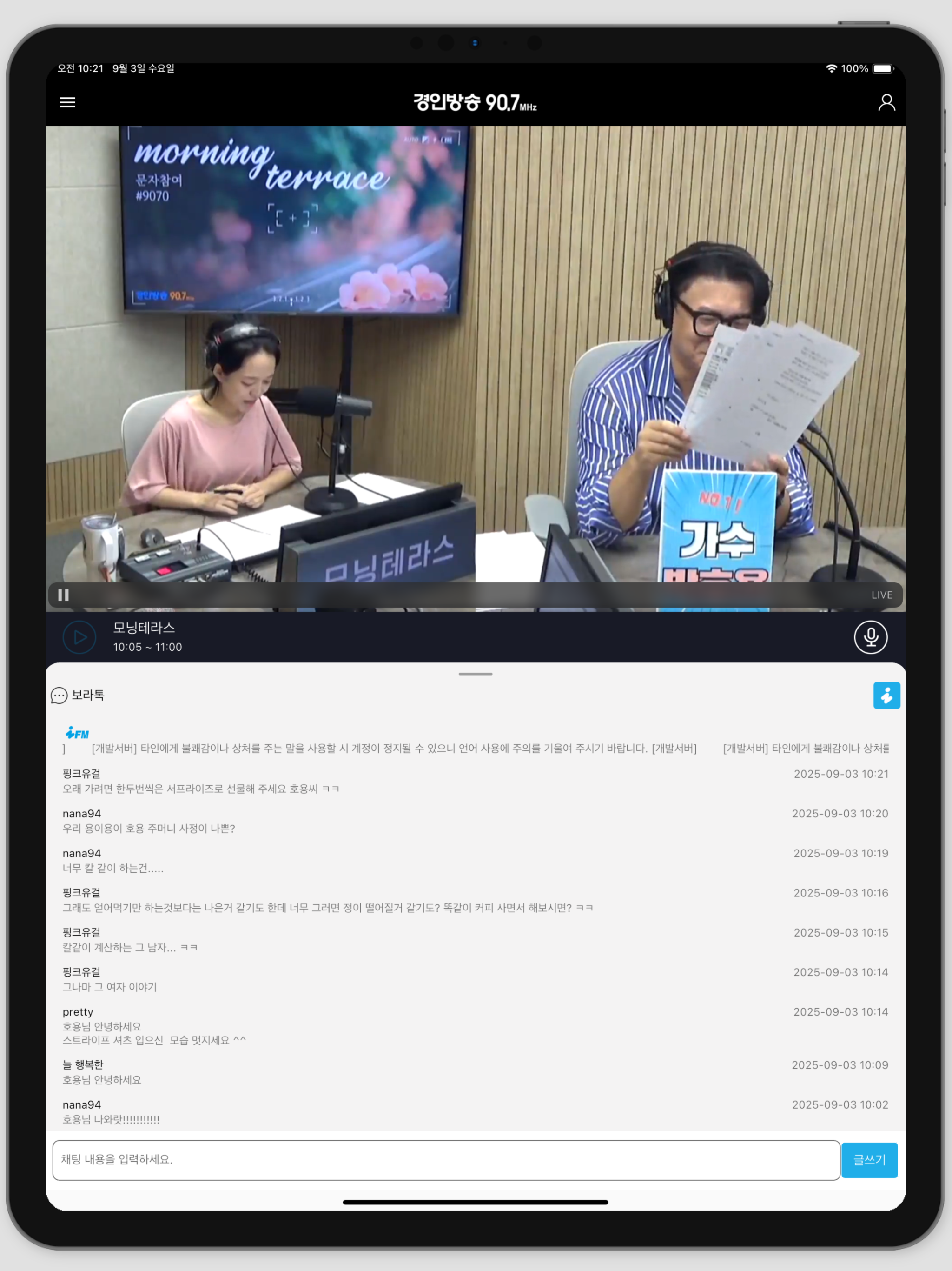 경인방송 iFM 라디오 screenshot 7