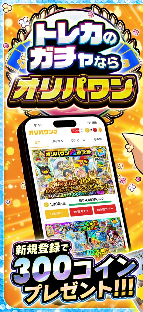 オリパワン カードショップのカード・トレーディングカード - Discover the app's intuitive navigation with tabs for Pokémon and One Piece cards, alongside various gacha options for thrilling pulls and a generous new user coin bonus.