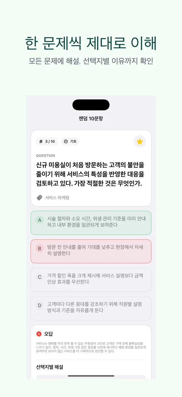 Screenshot #2 pour SMAT 모듈 B | 2026년 대비 문제