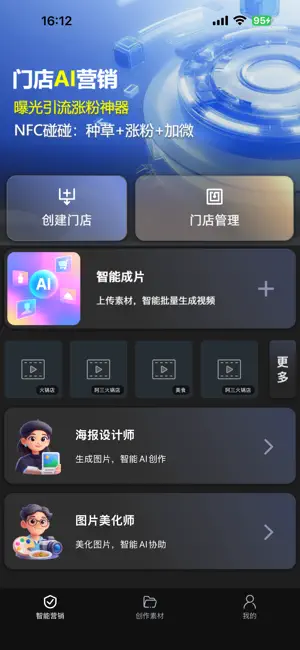 浸店拓客 screenshot 1