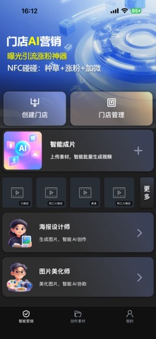 浸店拓客 screenshot