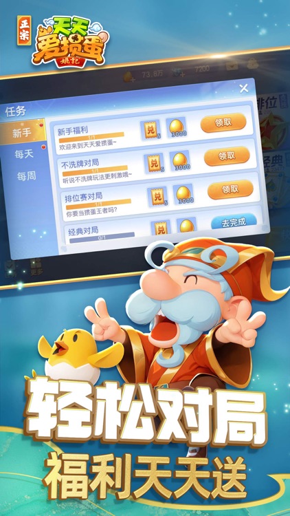 天天爱掼蛋 screenshot-7