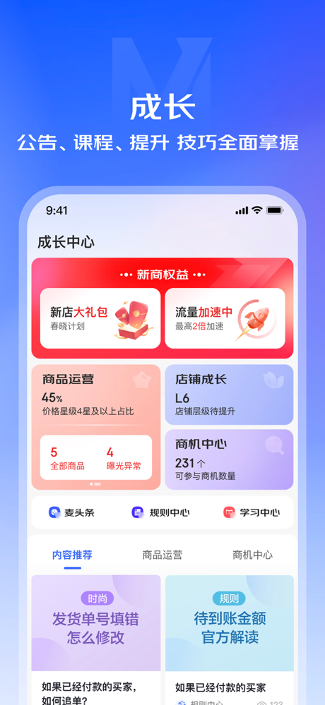 京麦-京东商家版 screenshot 3