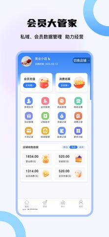 店铺大管家 screenshot