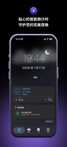 NightGuard: 睡眠与习惯 screenshot