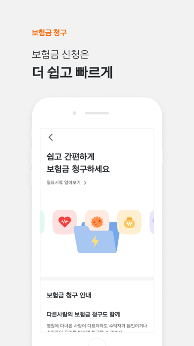 한화생명 Screenshot