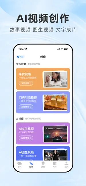 全能AI - AI视频、绘画、特效、音乐、聊天、写作、数字人 iPhone screenshot 1