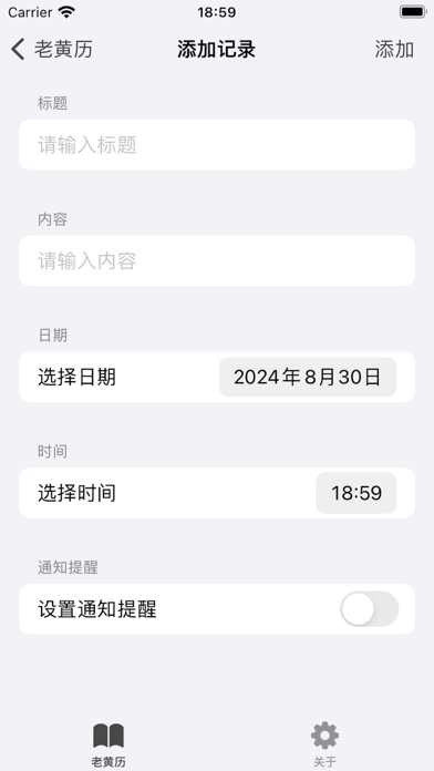 老黄历事件记录器