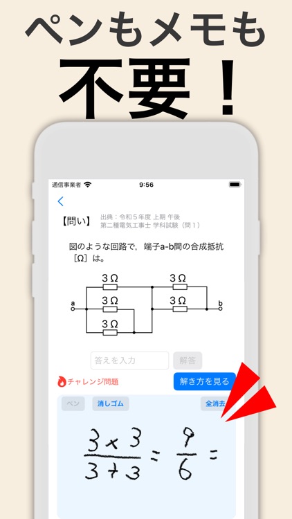 電気工事士2種 計算問題 - 2電工 問1マスター