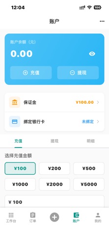 星月到家技师端 screenshot