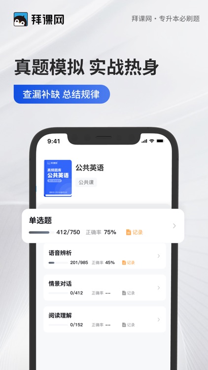 专升本必刷题-统招专升本题库 screenshot-3