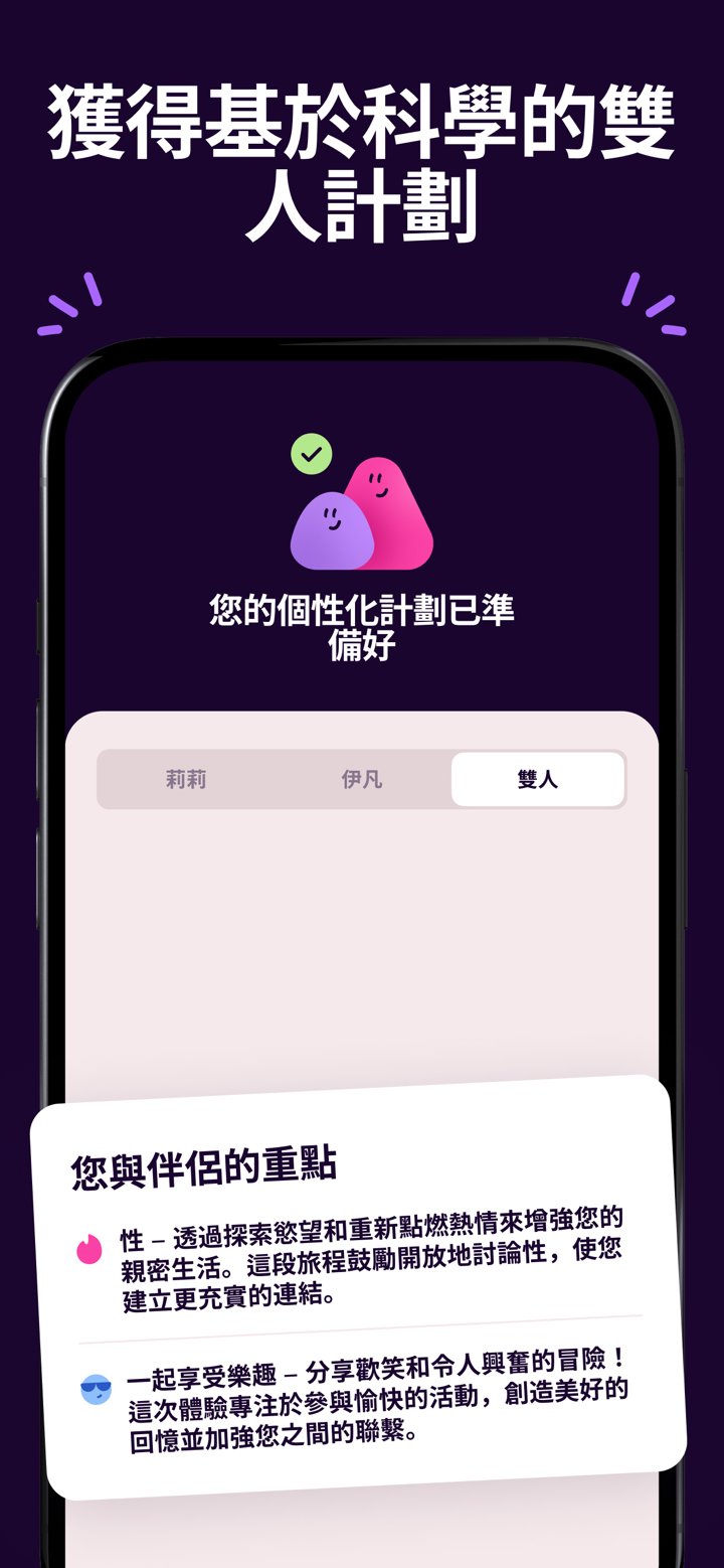 Nemlys: 情侶與關係管理 screenshot 6