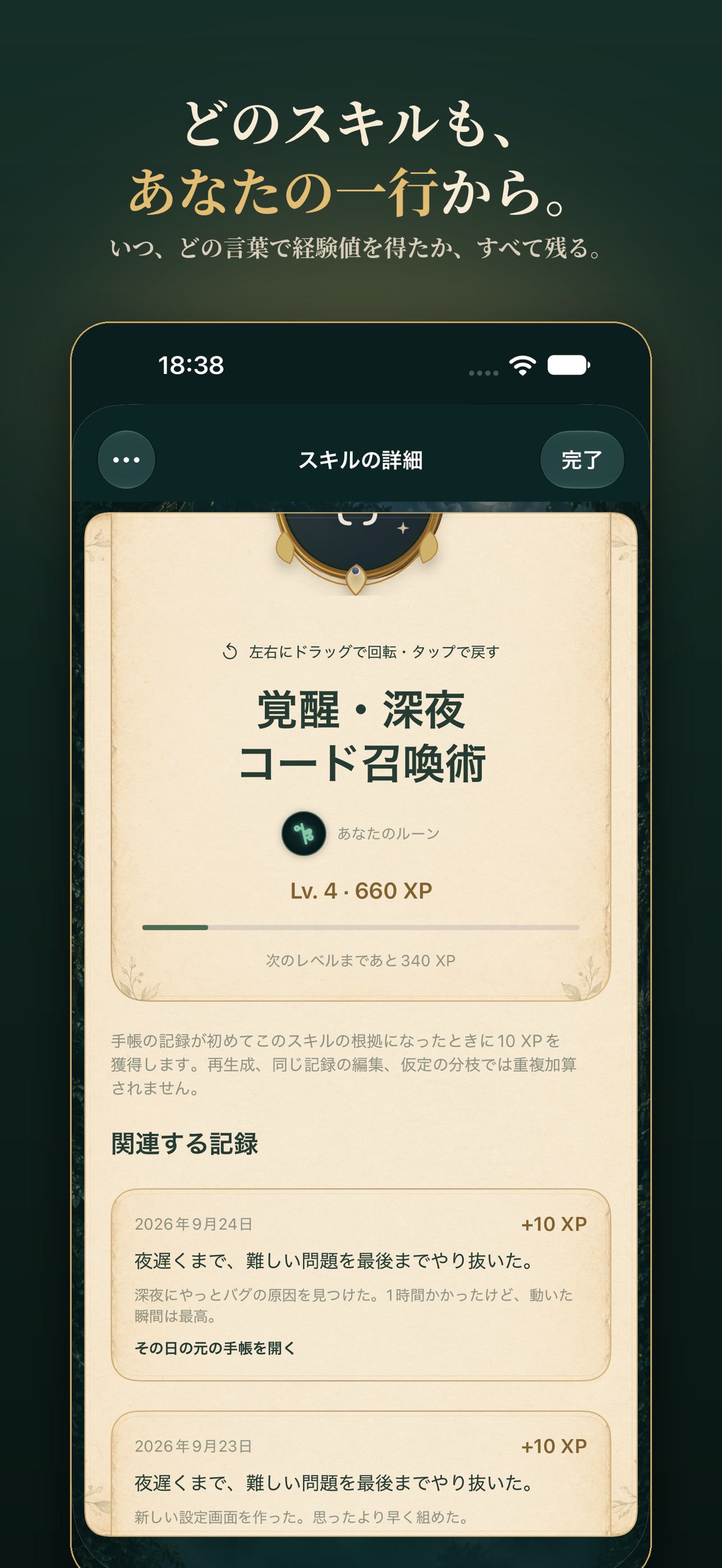 Screenshot 5 of 日々の森 - 手帳と世界樹