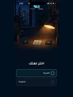 Basira screenshot 7
