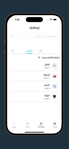 EZBill screenshot