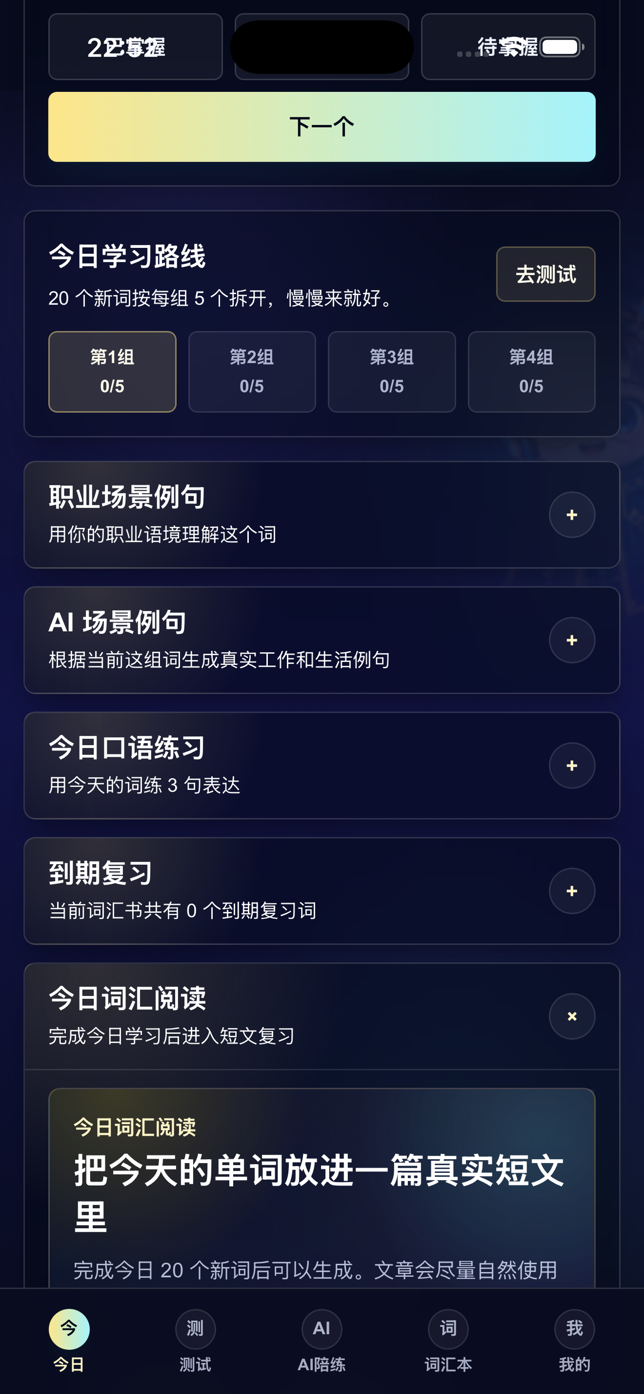 智境英语 screenshot 7