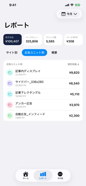 収益チェッカー for AdSense screenshot 3