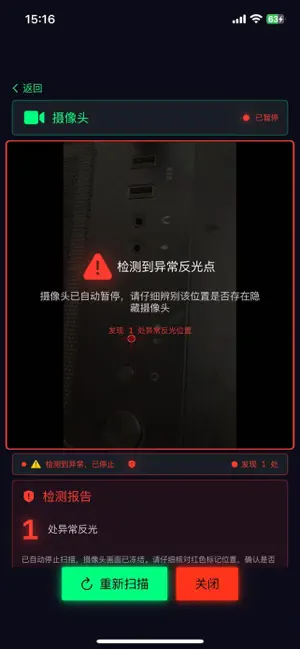 摄像头探测器-酒店摄像头检测探测器 screenshot 2
