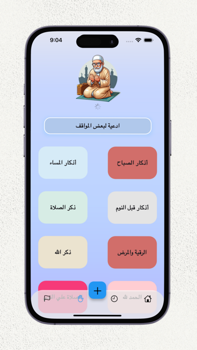 أشعر ب Screenshot
