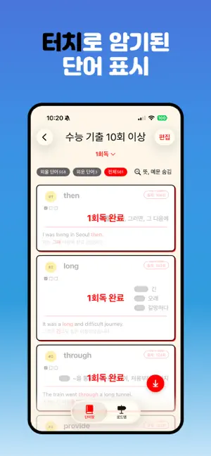 WordLoop - 수능 영단어 회독 암기앱 screenshot 4