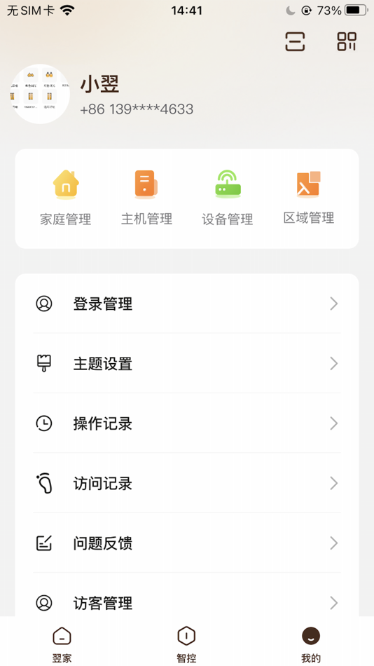 #3. 华翌智能 (iOS) By: 深圳市华翌科技有限公司