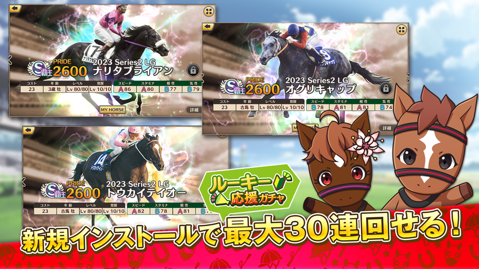 #1. 競馬伝説PRIDE (iOS) 由: GaYa Inc.