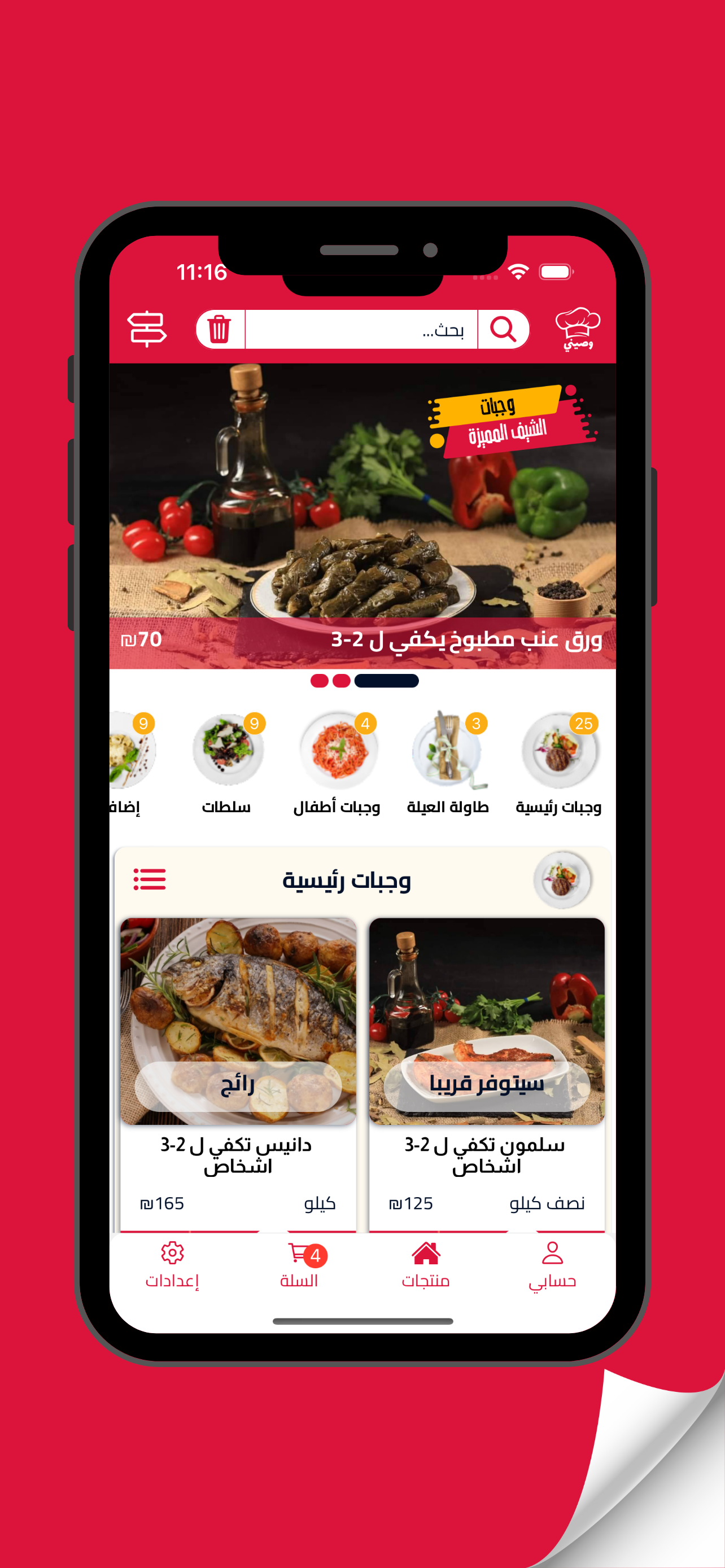 وصيني - اكل بيتي screenshot 3