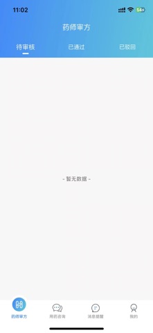 汇阡互联网医院药师端 screenshot