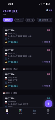 YAKO 派工 screenshot