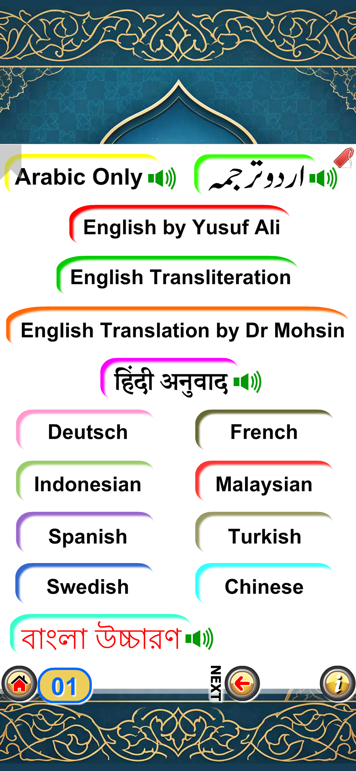 Surah Rahman with Sound screenshot 3