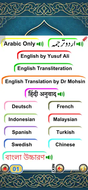 Surah Rahman with Sound screenshot 3