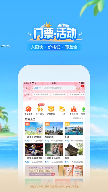 携程旅行-订酒店机票火车票 screenshot-5