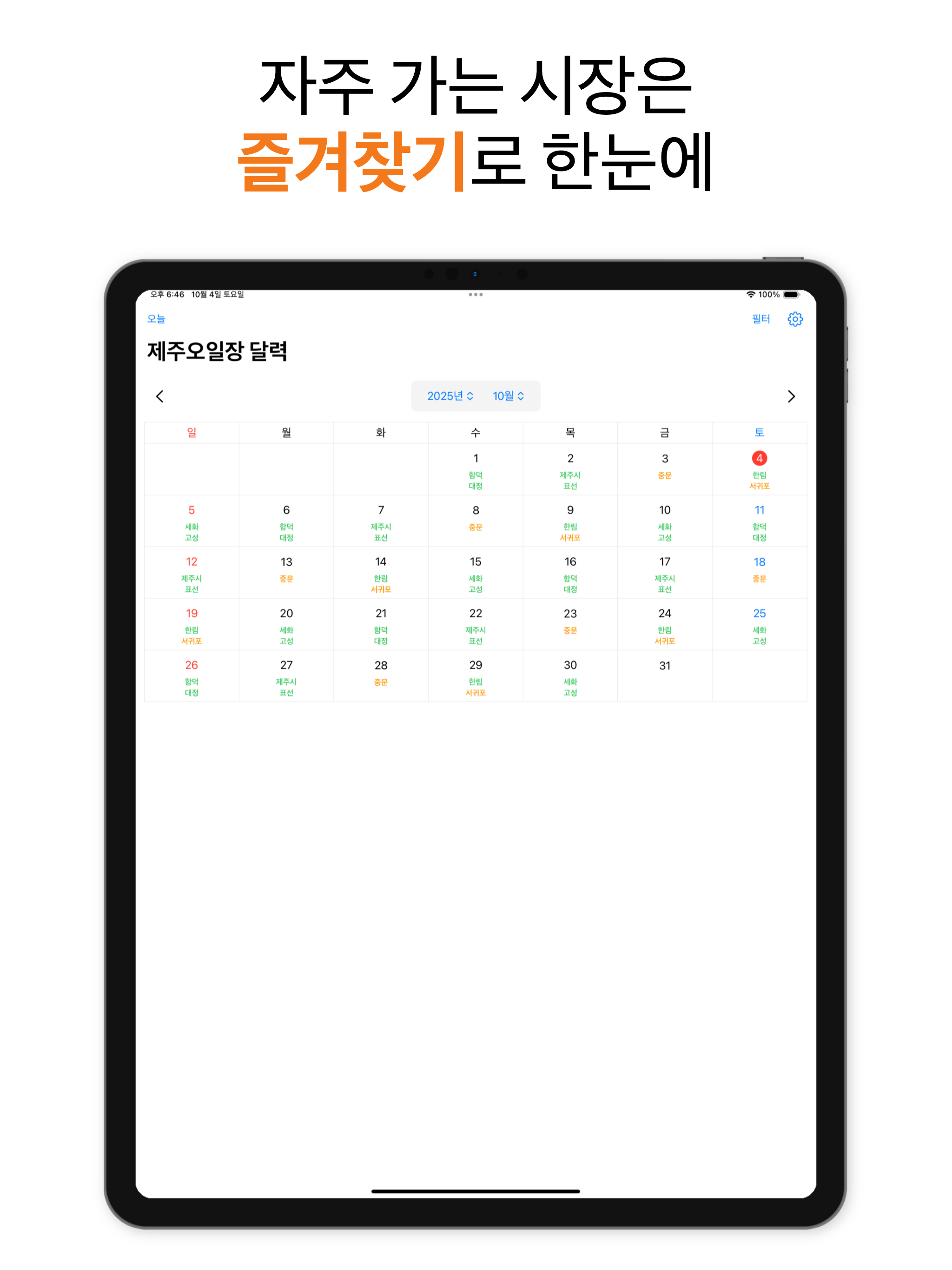 제주오일장 달력