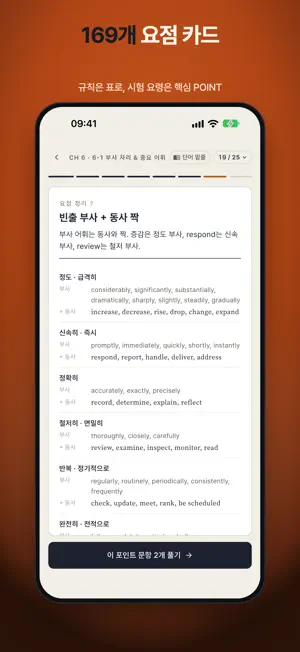 시봐토익 중급 – 토익 RC 문법 Part 5·6 screenshot 4