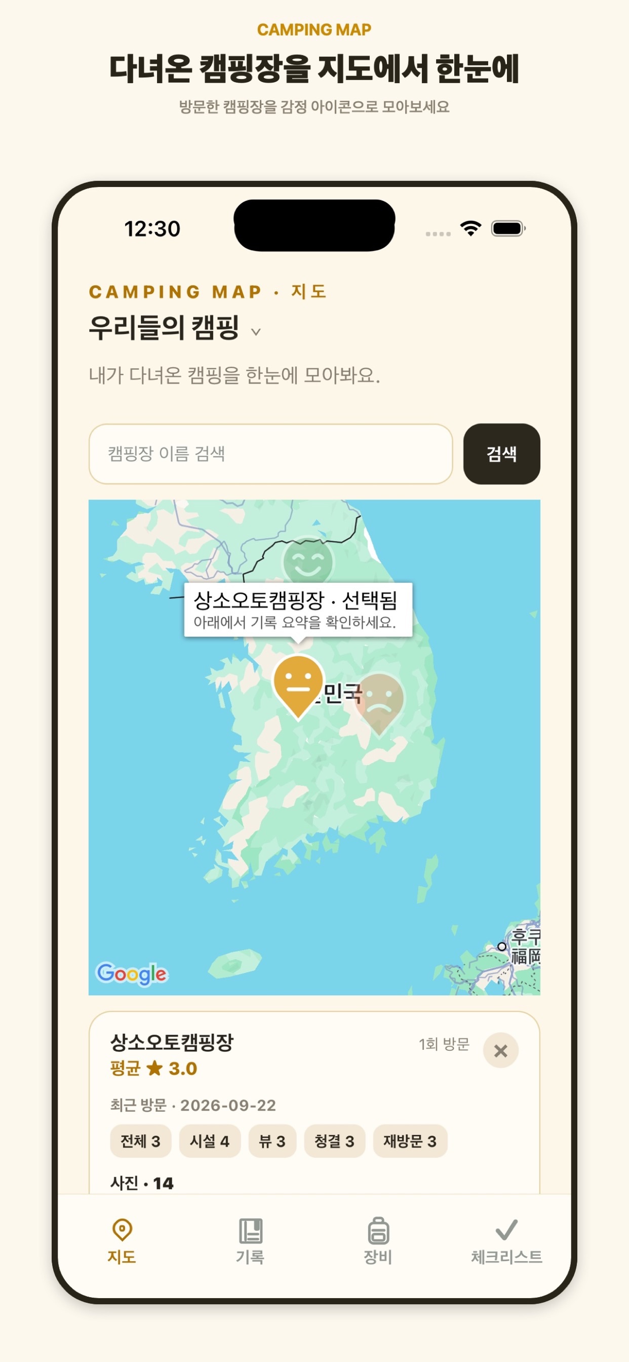 Screenshot 1 of 캠프핀 CAMPPPIN