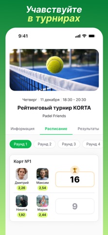 Korta Padel Screenshot 1 of 4