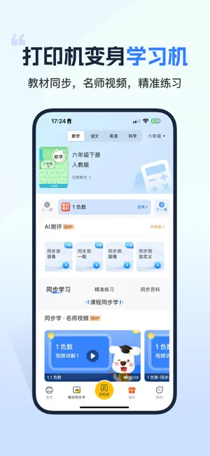 小白学习打印-手机打印，教辅试卷错题整理 iPhone screenshot 1