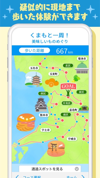もっと健康！げんき！アップくまもと screenshot-5