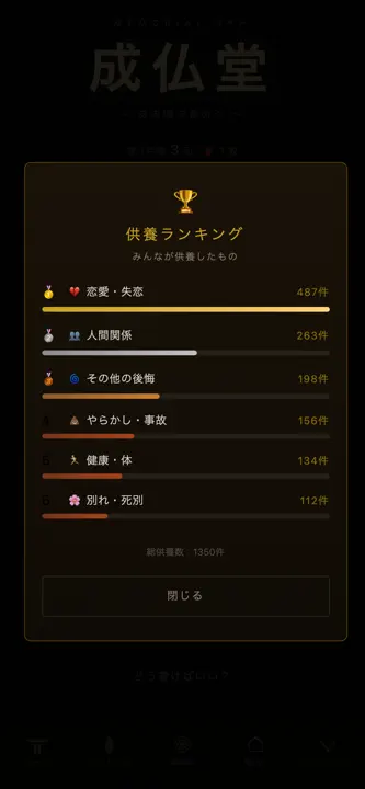 成仏堂 screenshot 4