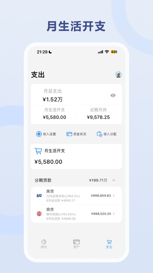 #5. Snowball Portfolio (iOS) 由: ZHENGZHOU CREATION INFORMATION TECHNOLOGY CO., LTD.