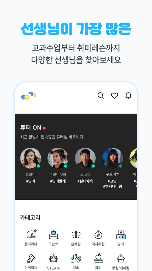 #4. 아이고고 - 초등 예비초등 유아동 부모 필수 앱 (iOS) By: ideal lab Co., Ltd.