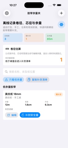 Tape Roll Estimator Alt · Screenshots 3