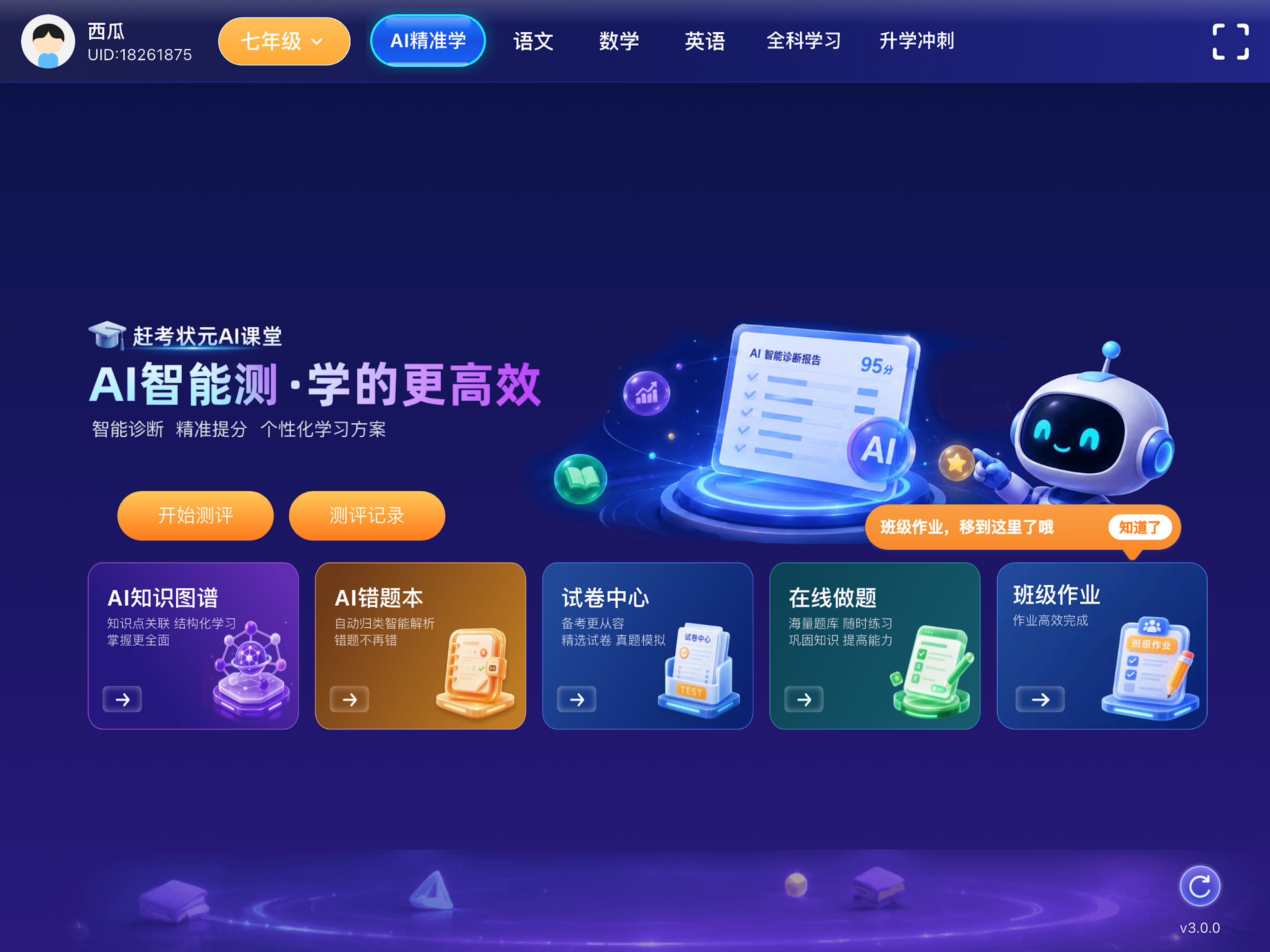 赶考状元AI课堂 screenshot 6